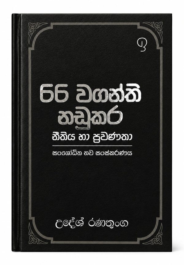 66 වගන්ති නඩුකර