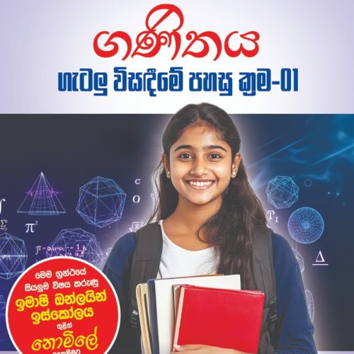 WhatsApp Image 2026-06-15 at 11.12.25 AM ගණිතය ගැටලු විසඳීමේ පහසු ක්රම - 01