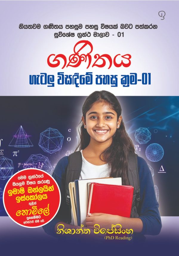 WhatsApp Image 2026-06-15 at 11.12.25 AM ගණිතය ගැටලු විසඳීමේ පහසු ක්රම - 01